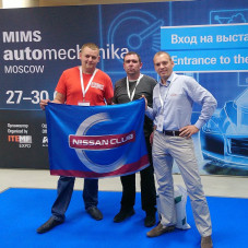 Команда Ниссан клуба посетила выставку MIMS Automechanika Moscow 2018