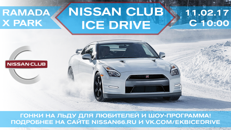 NISSAN CLUB ICE DRIVE 2017